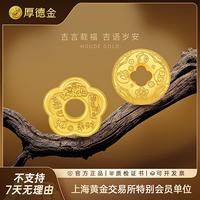 厚德金 黄金金条 吉言吉语平安扣黄金足金投资金9999收藏礼物投资金增值 吉言梅花币-喜来财 10g