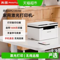 奔图 BM2303w/M10lite复印扫描激光机手机无线生家用小型作业M10