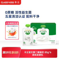 卡士 宝贝第二餐 发酵乳 原味 510g