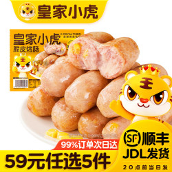 皇家小虎 烤肠手抓饼烧麦生煎包鸡肉卷纸皮馅饼贰///// 肉感满满 | 玉米味烤肠500g