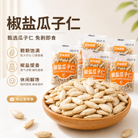 觅味娘娘椒盐瓜子仁 20包/箱