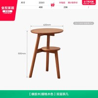 全友 DX119061 茶几 双层 橡胶木 樱桃木色