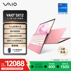 VAIO SX12 轻薄便携笔记本电脑12.5英寸 Win11家庭版 (i7-1360P 16G 512GB SSD) 樱花粉