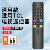 套天下 适用tcl电视机遥控器原装通用雷鸟电视机顶盒专用遥控器TCL王牌智能液晶遥控板红外rc802d老款55寸配件