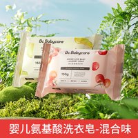 babycare 婴儿洗衣皂儿童氨基酸肥皂抑菌除菌新生宝宝内衣裤适用皂