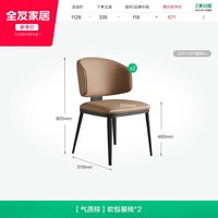 国家补贴：全友 DW1397 现代简约软包餐椅*2 气质棕