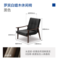 MLILY 实木沙发休闲椅 全真皮座背垫 黑色