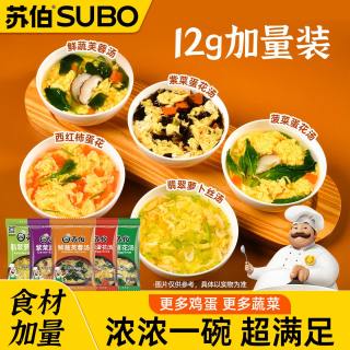 苏伯 蛋花汤速食汤12g装冻干鲜蔬芙蓉紫菜汤冲泡即食汤包汤料包