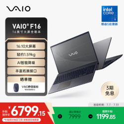 VAIO F16 大屏笔记本电脑 16英寸 酷睿5 Win11家庭版 (Core5-120U 16G 512GB SSD FHD) 型格灰