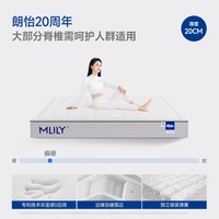 MLILY 朗怡 零压记忆棉弹簧床垫 1200mm*2000mm 朗怡20周年纪念款20cm