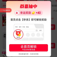 京东 京东秒杀频道 幸运奖励(实测40京豆)