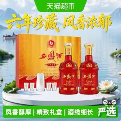 西凤酒 6年六年珍藏礼盒52度480ml*2瓶凤香型白酒礼盒