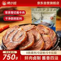 梗小姐 内蒙酱牛肉卤牛腱子 1.5斤