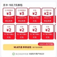 0.8元开通京东省钱卡 领多个2元无门槛红包
