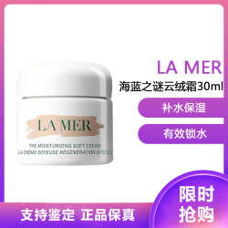 LA MER 精华乳霜 愈龄云绒霜30ML修护抗老淡纹紧致补水保湿云绒霜30ml