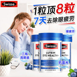 斯维诗 缓解眼疲劳 越橘叶黄素护眼片 60粒×3瓶