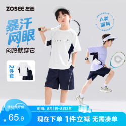 ZOSEE 男童套装夏季儿童运动服A类2026拼接网眼速干球服透气 白色 150