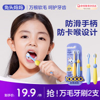兔头妈妈 1-3岁儿童万毛牙刷婴幼儿软毛超细宝宝训练牙刷 2支