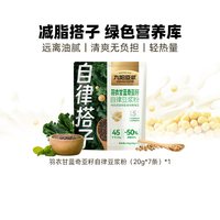 88VIP：九阳豆浆 羽衣甘蓝西梅芭乐奇亚籽豆浆粉健身早餐