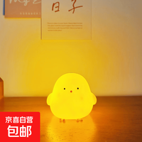 京喜 卡通小鸡仔小夜灯卧室可爱装饰发光玩具儿童生日分享小礼物 小鸡仔/黄色