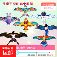 京喜 钓鱼竿风筝动态风筝儿童手持钓鱼竿风筝翅膀可动风筝儿童小风筝 动态家燕+50米鱼竿