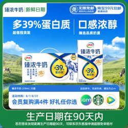 伊利 臻浓牛奶 250ml*20盒 礼盒装