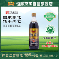 恒顺 六年 镇江香醋 580ml