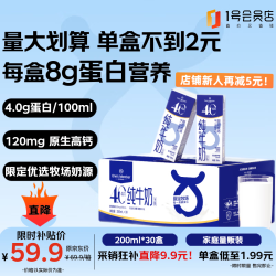 1号会员店 4.0g蛋白 纯牛奶  箱装 30盒