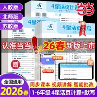 《小学学霸4星活页语文默写能手》（年级版本科目任选）