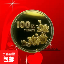 京喜 创意招财摆件一亿金币小目标纪念币十亿百亿大目标同款搞笑礼物 金色100个亿