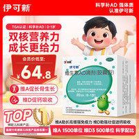 伊可新 维生素AD滴剂 胶囊型 0-1岁 50粒
