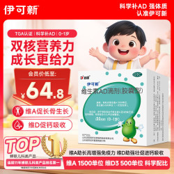 伊可新 维生素AD滴剂 胶囊型 0-1岁 50粒