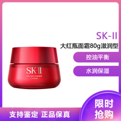 SKⅡ 日本SK-II/SK2/SKII多元肌源赋活精华霜 大红瓶面霜 大容量RNA滋润型保湿精华霜 大红瓶面霜80g滋润版