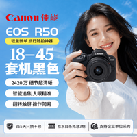 佳能 R50+18-45mm R50黑色套机 微单相机 Vlog人像 海外版