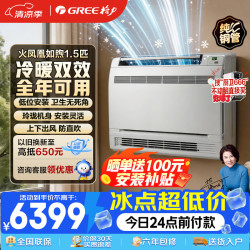 格力 空气能空调 火凤凰如煦小2匹 一级能效冷热一体机