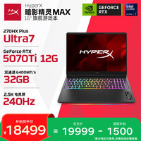 惠普 HyperX暗影精灵MAX 游戏本笔记本电脑U7-270HX+ RTX5070Ti 16G*2 1T QHD240Hz