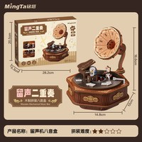铭塔 留声机八音盒(77pcs·木制拼装·趣味解压)