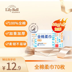 丽丽贝尔 LilyBell一次性洗脸洁面巾加大加厚全棉柔巾抽取悬挂式70枚