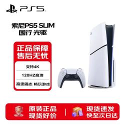 索尼 CFI-2109A01 PlayStation 5 轻薄版 光驱版 1024GB 国行版