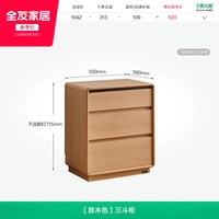 全友 600818 原木风梳妆台 三斗柜 原木色