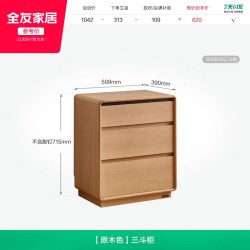 全友 600818 原木风梳妆台 三斗柜 原木色