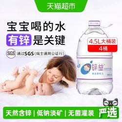 洞庭山 锌益婴儿水大桶装4.5L*4桶饮用天然泉水母婴幼宝宝冲泡奶粉专用淡矿
