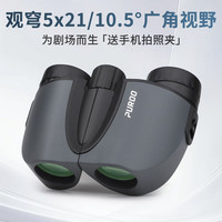 普徕 观穹 5x21 望远镜 专业级高清便携