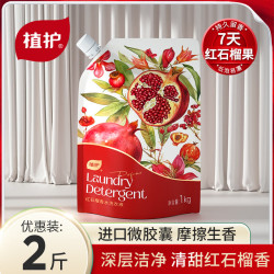 植护 香氛香水洗衣液持久留香柔顺护衣护色低泡实惠装家用袋装 *1袋-红石榴果