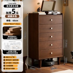 家逸 RF-GZ3187 五斗柜 60cm 胡桃色
