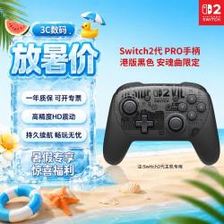 任天堂 Pro手柄 蓝牙游戏手柄 港版限定版