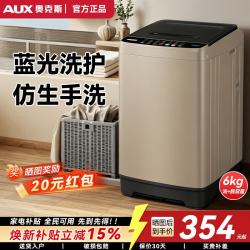 奥克斯 全自动洗衣机 家用小型波轮 洗脱一体机大容量 金6KG洗脱容量
