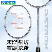 百亿补贴：YONEX AXNT 羽毛球拍 银切天斧 单拍