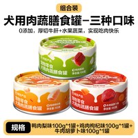 网易严选 狗狗零食罐头营养肉蔬膳食罐湿粮犬用宠物罐头官方正品