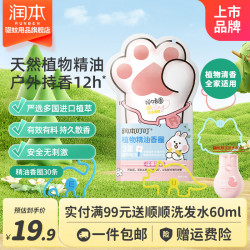 润本 叮叮植物精油手环婴儿童香圈手环宝宝成人户外精油香圈便携手环 猫爪香圈30条